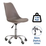 MARTIN Καρέκλα Γραφείου, Βάση Χρώμιο Βαρέως Τύπου PP/Pu Sand Beige Μονταρισμένη Ταπετσαρία κωδ.0706-Ε-00020003